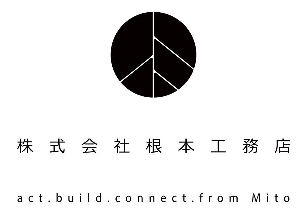 株式会社 根本工務店　特定建設業／一級建築士事務所